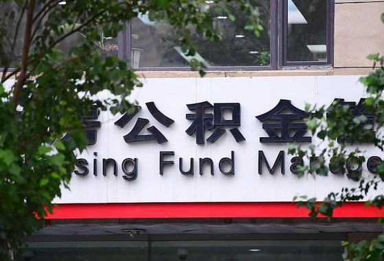 公积金办理进度怎么查询-洛阳公积金代办平台